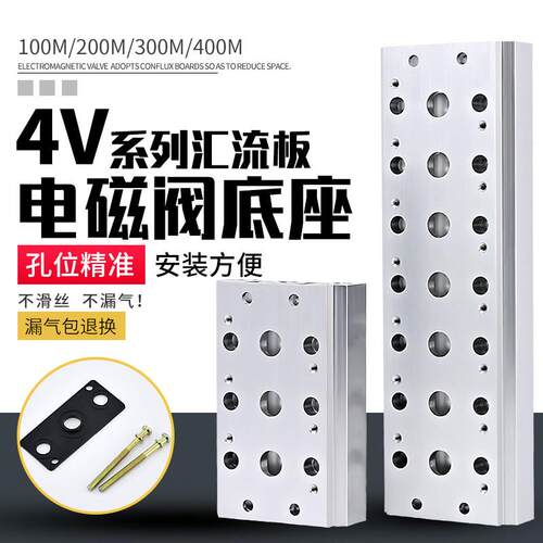 电磁气动阀汇流板底座4V2