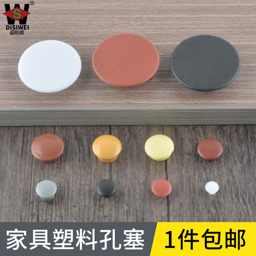 8MM10MM12MM14MM16MM孔塞 保护盖 螺丝装饰盖 塑料胶塞 胶盖盖帽