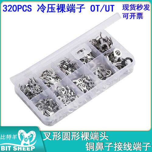 320PCS冷压裸端子OT/UT