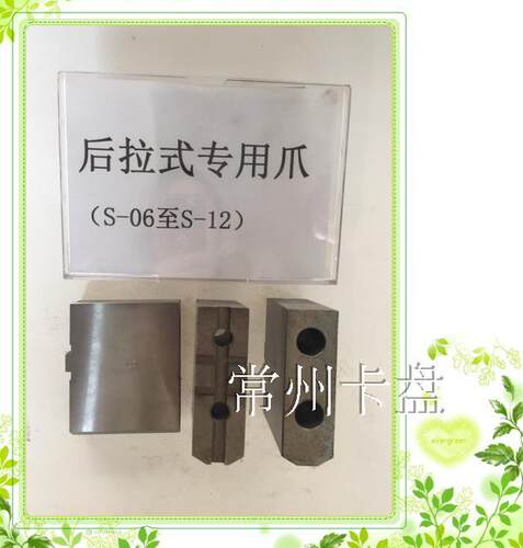 后拉式夹头专用生爪 气动卡盘专用软爪/液压卡爪/硬爪6.8.10.12寸
