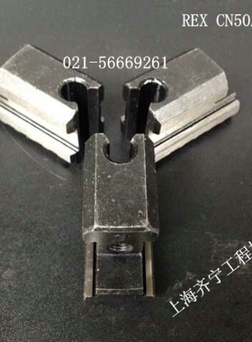 REX套丝机CN50A-II型卡盘体卡盘爪力克士CN50A-2型卡盘爪Q5306