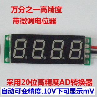 BY440V 0.4寸4位万分之一超高精度数显电压表头0.000V-30.00V直流
