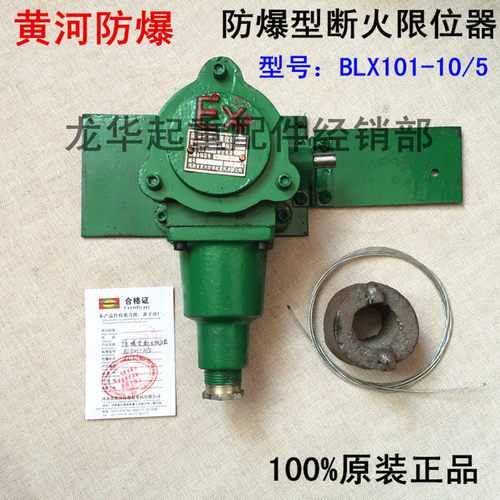 隔爆型断火限位开关 BLX101-10/5 黄河防爆重锤限位器 防爆开关
