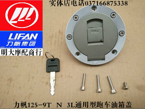 力帆摩托车配件LF125-9T/9A /N /13K通用型油箱盖