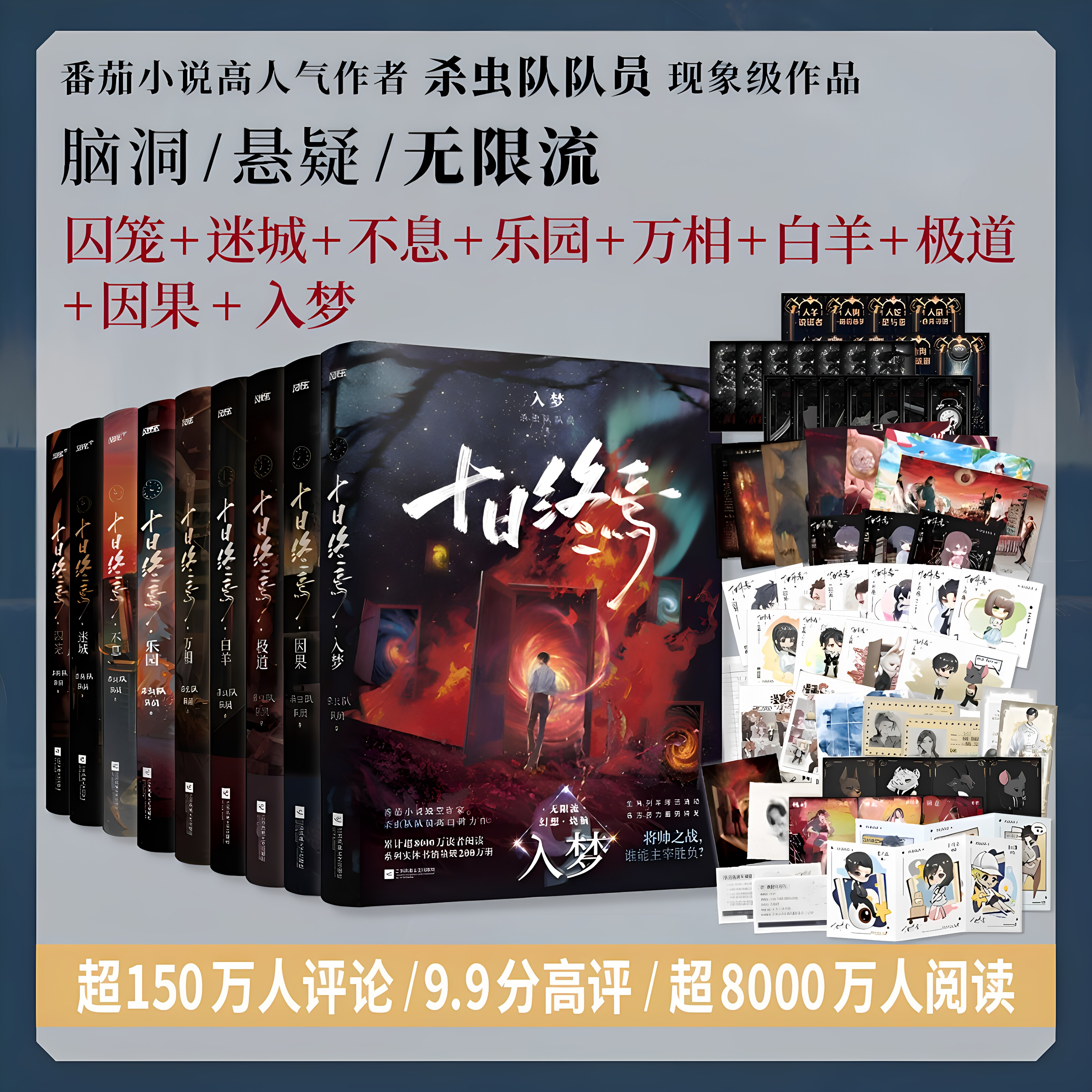 十日终焉1-10册任选 杀虫队队员 悬疑推理无限流小说钟鸣入梦因果