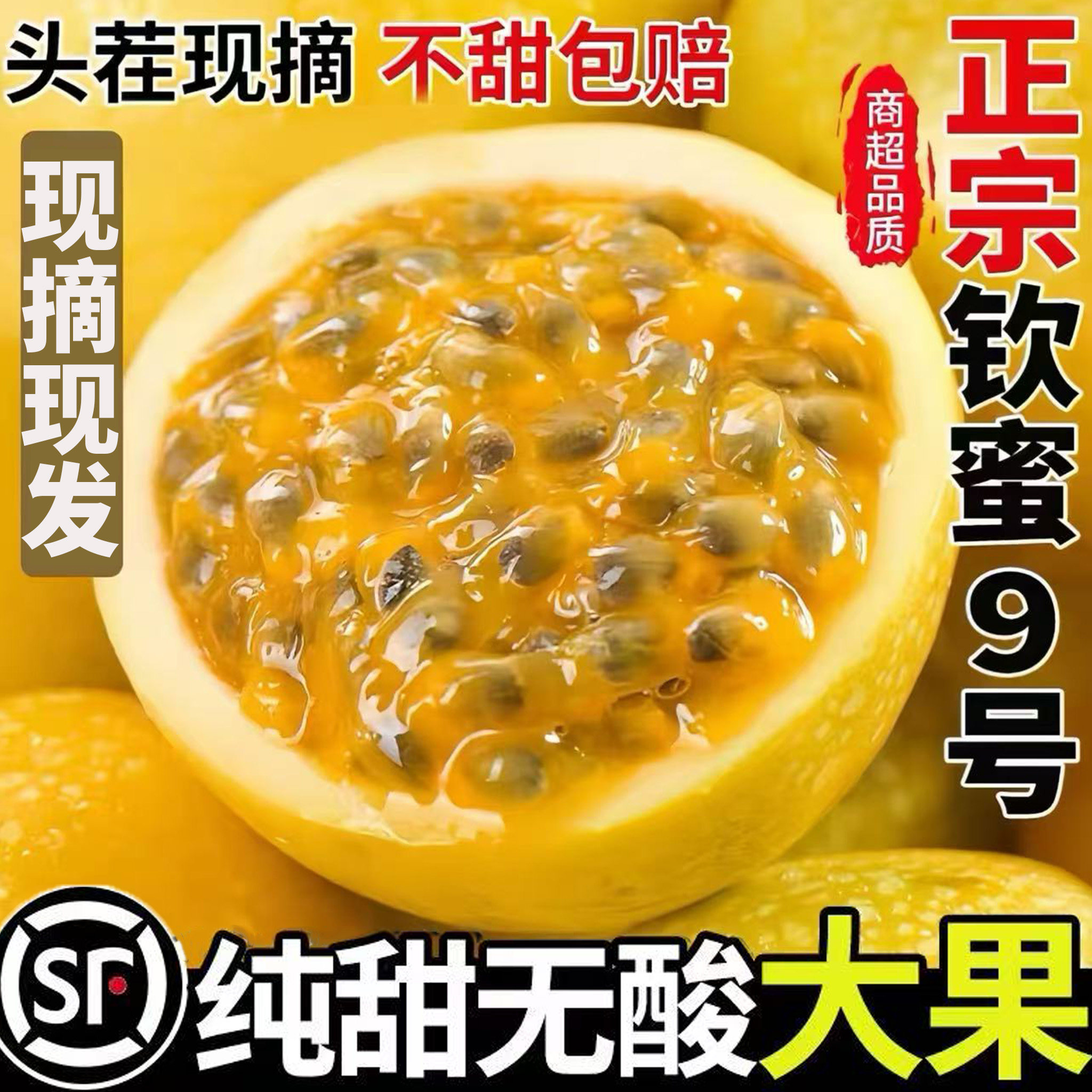 广西钦蜜9号黄金百香果当季现摘新鲜水果白香果原浆果酱一级整箱5