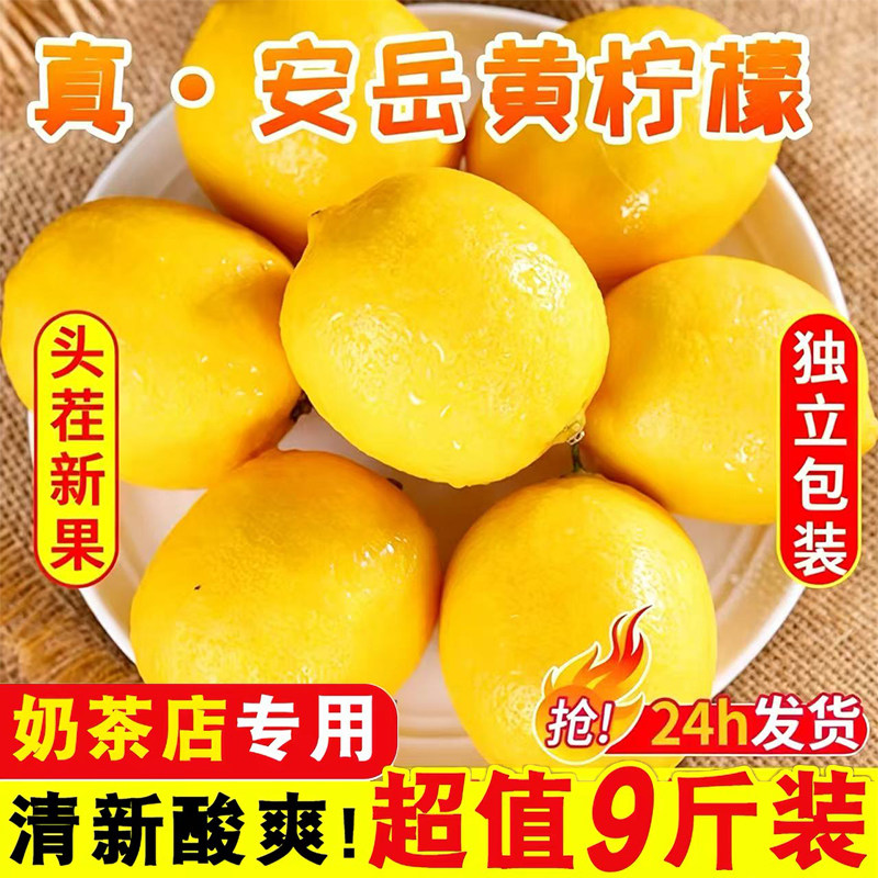 四川安岳黄柠檬新鲜水果皮薄当季多汁一级商用鲜果青柠檬整箱特产