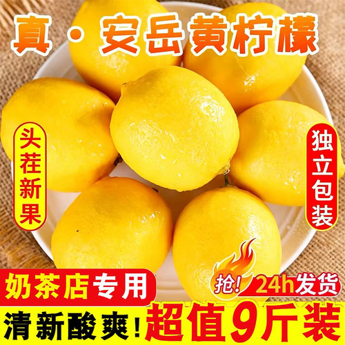 四川安岳黄柠檬新鲜水果皮薄当季多汁一级商用鲜果青柠檬整箱特产