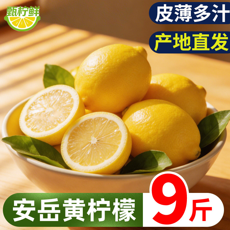 四川安岳黄柠檬新鲜水果皮薄当季多汁一级商用鲜果青柠檬整箱特产