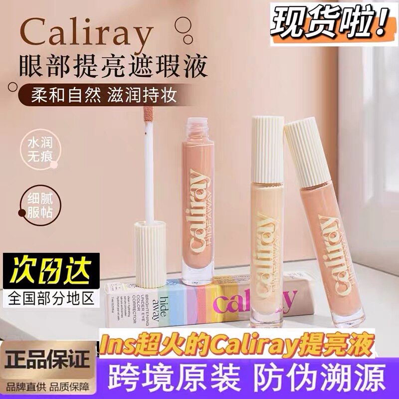 Caliray遮瑕提亮液28年现货图片