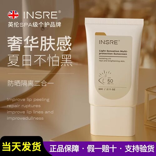 INSRE英国进口SPF50+防晒霜