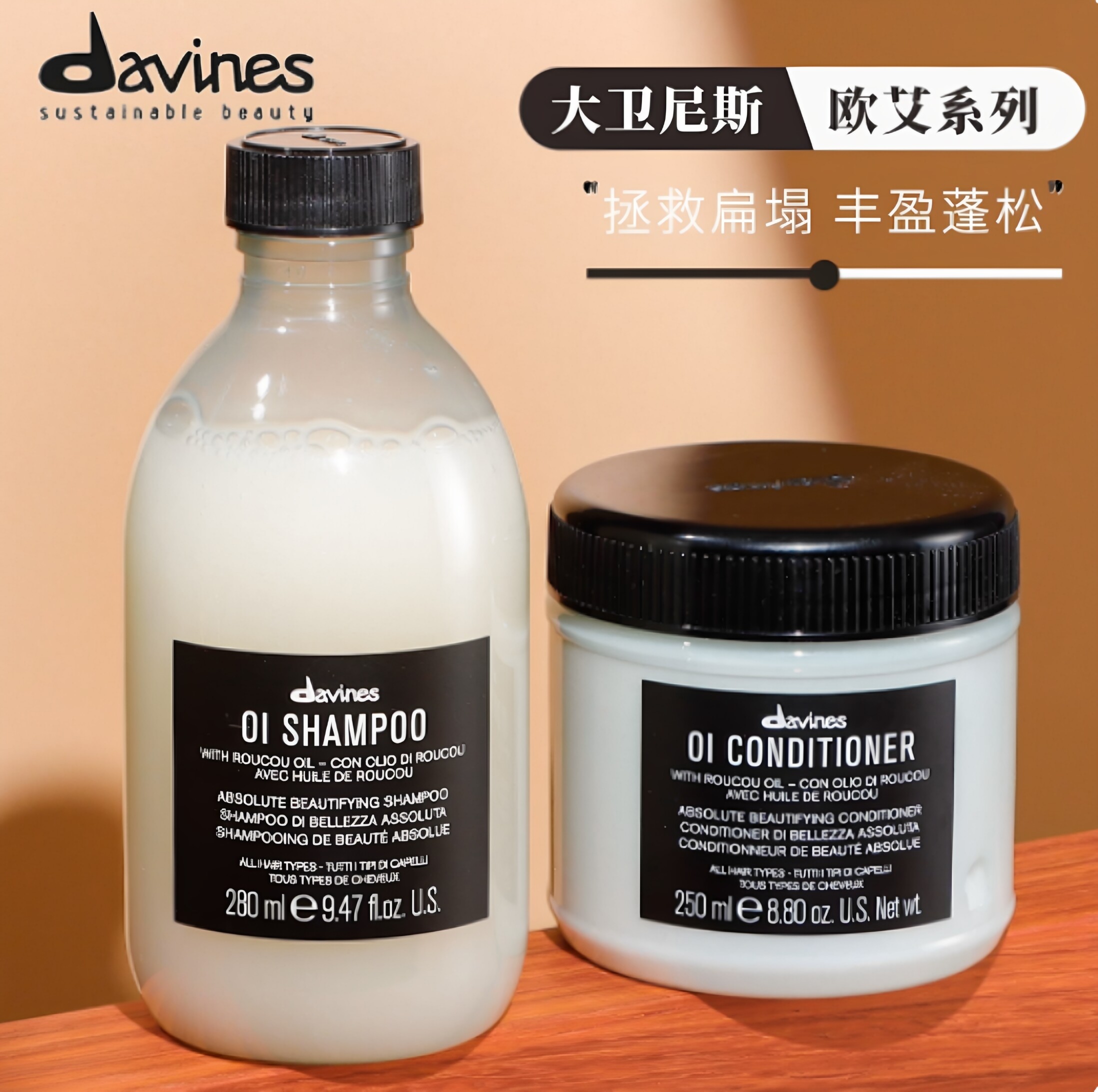 全新效期原装意大利Davines大卫尼斯欧艾洗发水自然亮泽丰盈蓬松