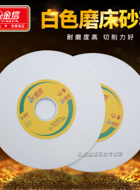 金信小磨床砂轮180*3.2*31.75白刚玉平面磨床砂轮片清角开槽砂轮