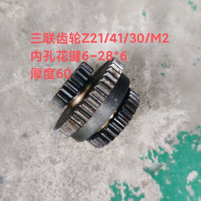 沈阳机床厂Z3032 ZQ3040摇臂钻床配件三联齿轮Z21/41/30