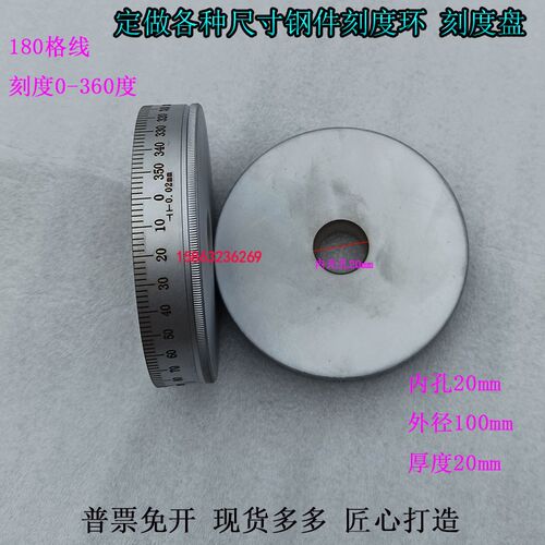 精美360度铁刻度盘外径100内孔20厚20刻度0-360刻度环机床刻度盘