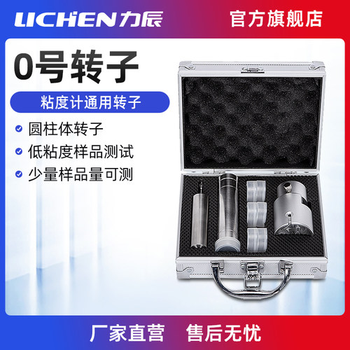 力辰科技旋转粘度计0号转子套装 通用型 NDJ-1 NDJ-5S NDJ-8S