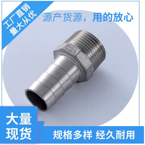 304不锈钢六角宝塔接头外丝螺纹牙丝扣皮接软管接头倒刺皮插竹节