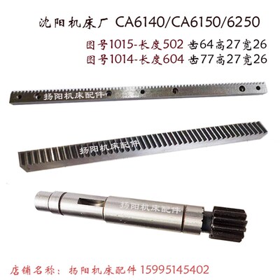 沈阳机床CA6140/CA6150/6261车床齿条1015 长502/长604 牙条 高27