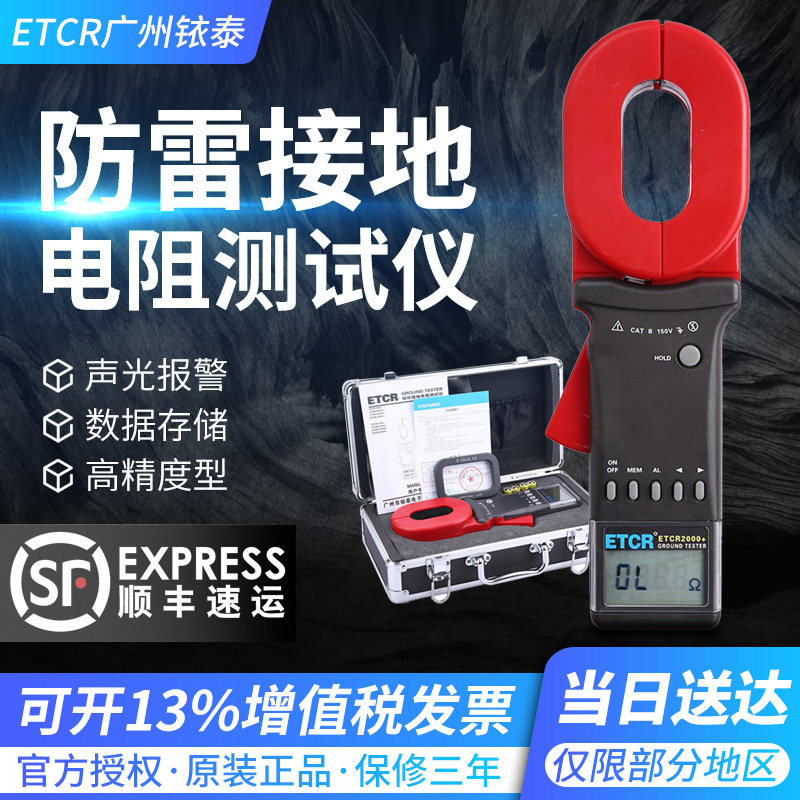 铱泰钳形接地电阻测试仪ETCR2000A+ 数字地阻仪防雷电阻测试仪表
