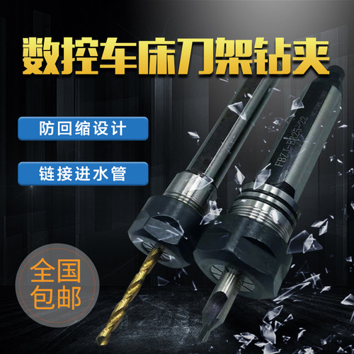 数控刀架钻夹头四方刀杆钻套打孔夹具车床延长杆钻夹头ER20ER25