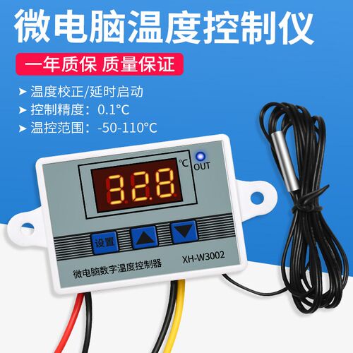 XH-W3002数显智能微电脑数字温度控制器电子温控开关温控仪温控器
