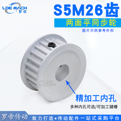 S5M两面平S5M26齿 S5M26T同步轮带轮AF型两面平同步皮带轮 槽宽16