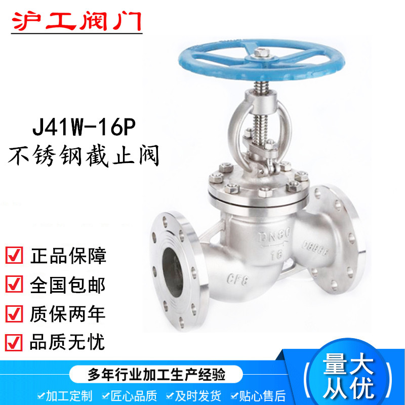 J41W-16P不锈钢法兰截止阀蒸汽高温25上海沪工阀门良工DN50 65 80