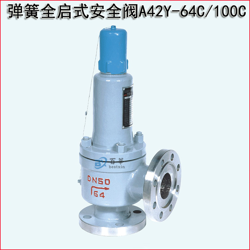 A42Y-64弹簧全启封闭式安全阀DN20 25 32 40 50 65 80 100  150