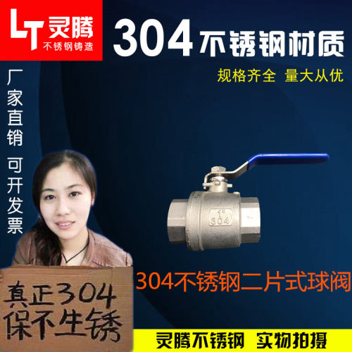 304不锈钢球阀 二片式球阀 内螺纹直通球阀 2P球阀DN15DN20DN25