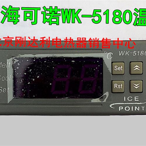 上海可诺/温度控制器/WK-5180/冷库/温控仪/制冷化霜/24V