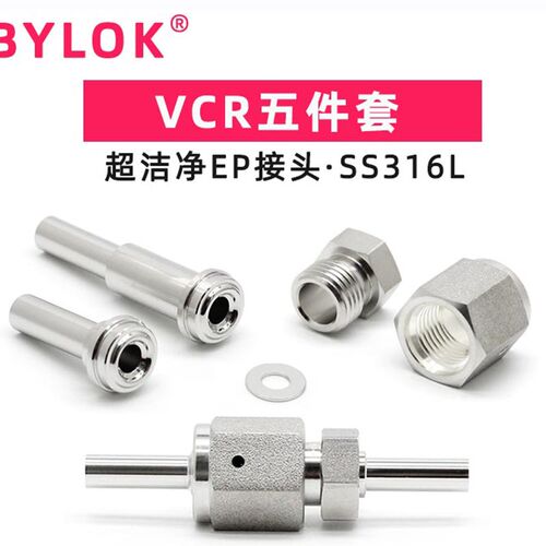 VCR接头EP级超洁净长焊杆短杆公头母头1/4vcr垫片金属面密封接头