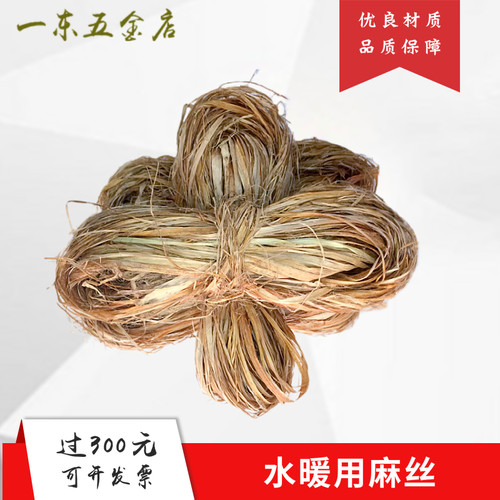 麻丝线麻水暖用管道丝扣管件细黄麻油麻丝密封和铅油麻绳优质公斤