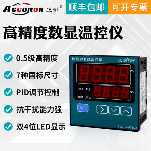 正润PID多功能温控仪220v智能高精度自动温度控制器4-20mA热电偶