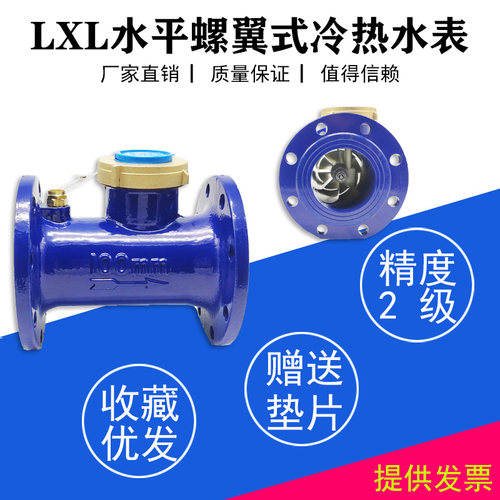 国标LXL螺翼式水平DN80/100/125法兰冷水表3寸4寸6寸热水表大叶轮