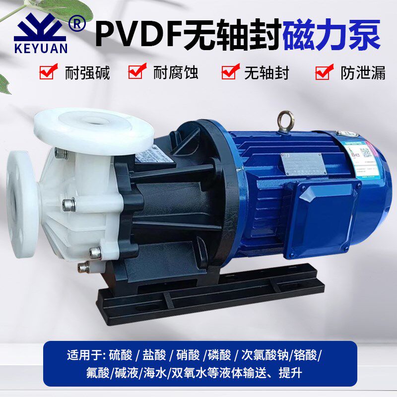 KEYUAN磁力泵MPH(MDH)-425CV5-D耐腐蚀耐酸碱驱动循环PP化工泵4KW