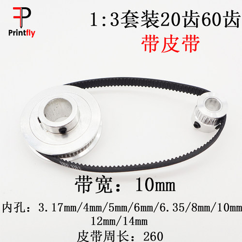 2gt带宽10mm同步轮皮带轮K型20齿:BF型60齿1:3减速内孔5mm/6mm