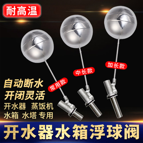 DN15 4分开水器浮球阀/蒸饭机箱进水开关/水塔水箱浮球开关 配件