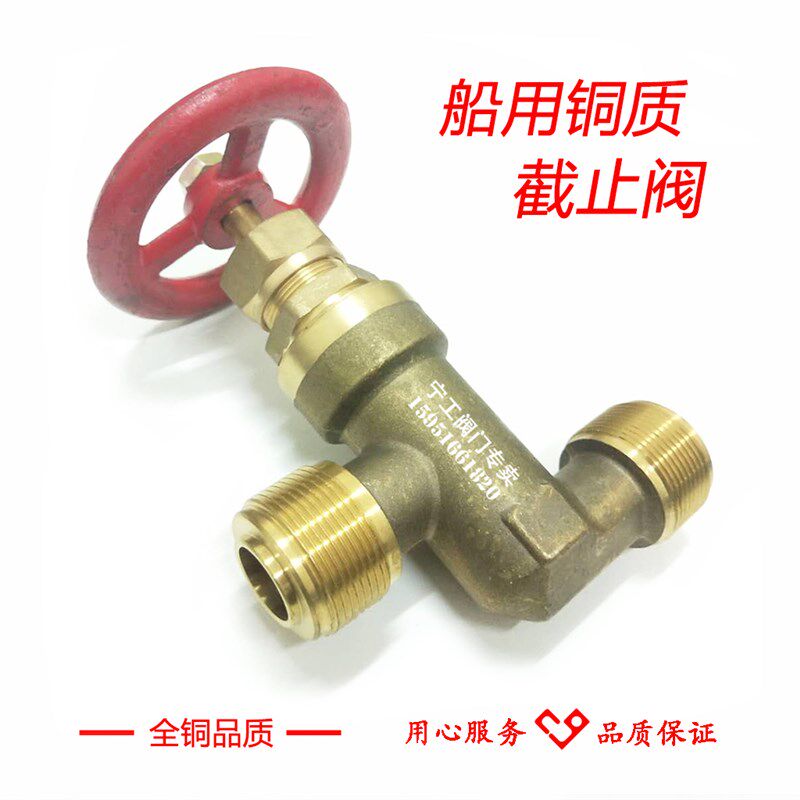 船用全铜截止阀 外丝外螺纹船舶阀门水阀开关DN15 20 25 32 40 50