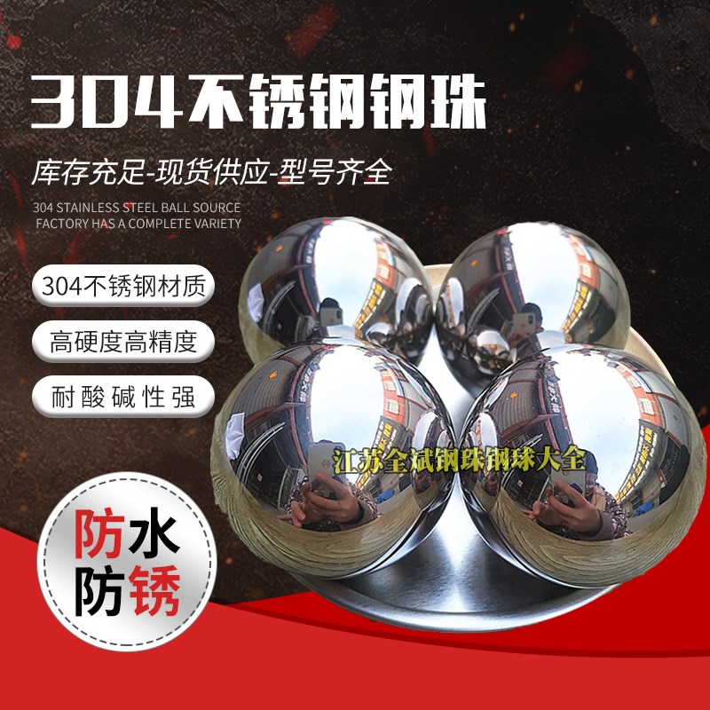 304不锈钢球实心大钢珠圆球50mm50.8 55 60 63.5 65 70 80 90 100