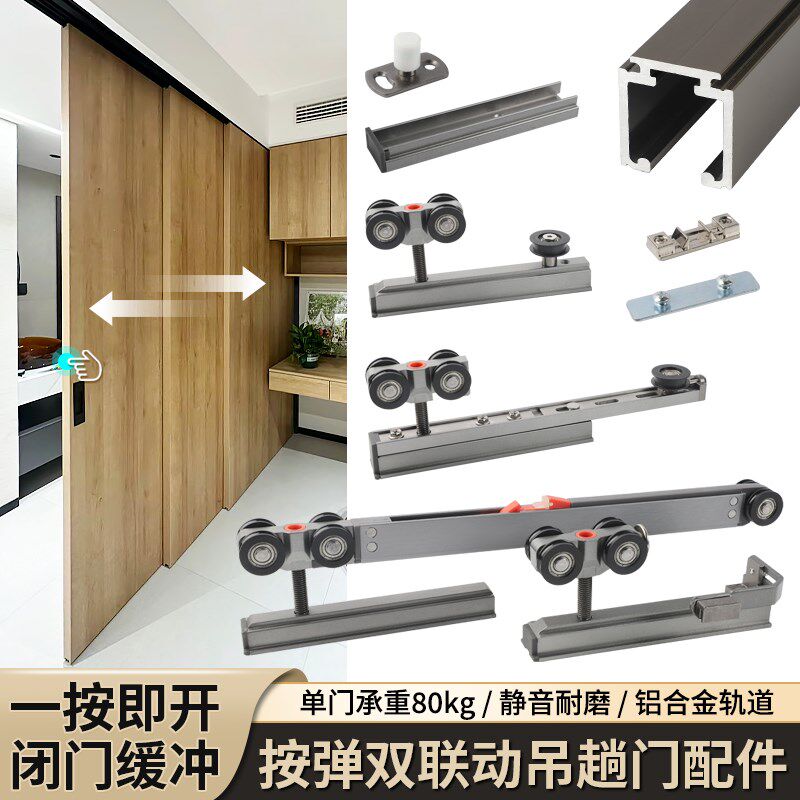 按弹双联动口袋门吊滑轨道厨房卧室实木铝框顺向推拉移门五金配件