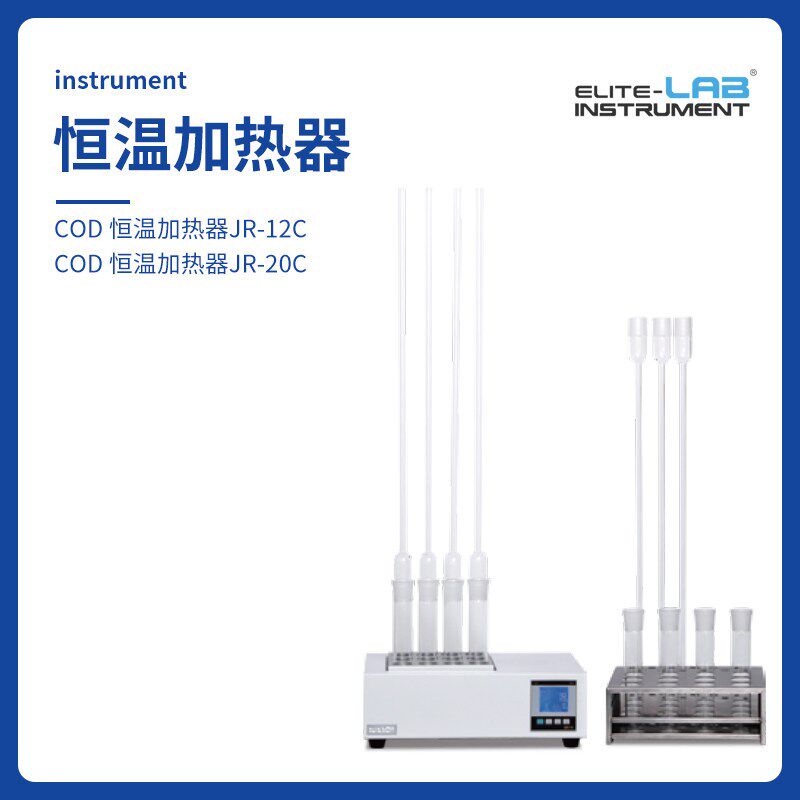 济南精锐COD 恒温加热器实验室加热回流法测定仪智能恒温消解装置