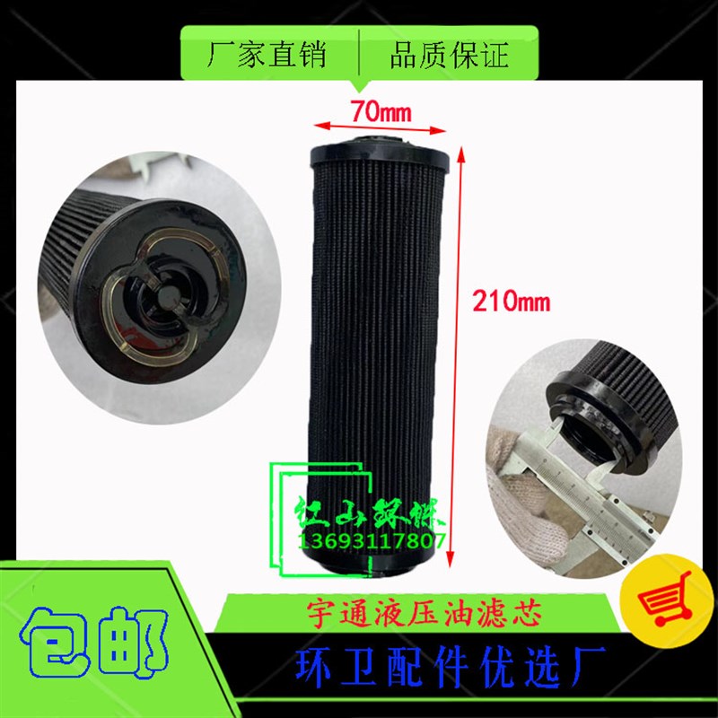 宇通 环卫车 洗扫车配件 液压油过滤器 滤芯 EET007-F10B-B图片