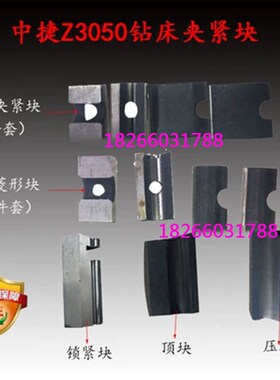 沈阳机床配件中捷摇臂钻床Z3040Z3050主轴箱夹紧块立柱夹紧块立柱