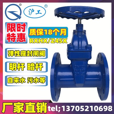 上海沪工Z45X/RVHX-16Q弹性座封软密封法兰闸阀污自来水消防QT450