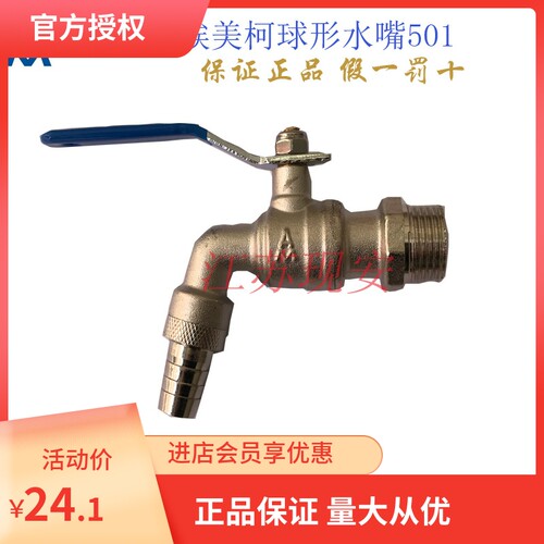 正品埃美柯501黄铜耐高温水龙头加厚铜芯4分龙头锅炉专用DN15 20
