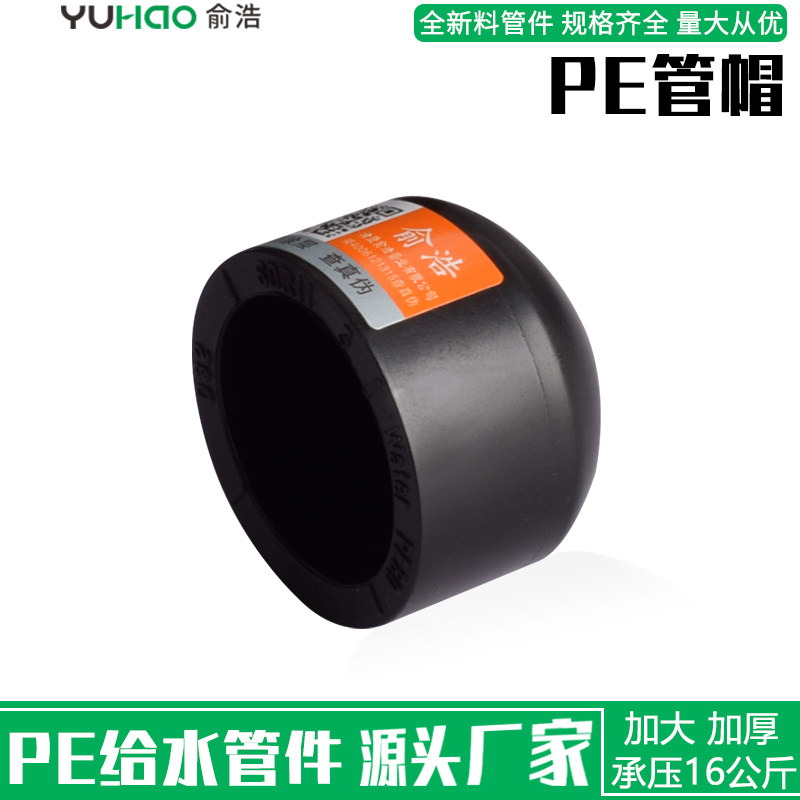 PE管帽管堵20 25 32水管配件堵头自来水管件配件4分6分闷头接头图片