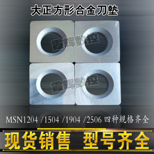 正方形合金刀垫SN-P1204 /1504 /1904 /2506杠杆刀杆刀垫刀片配件