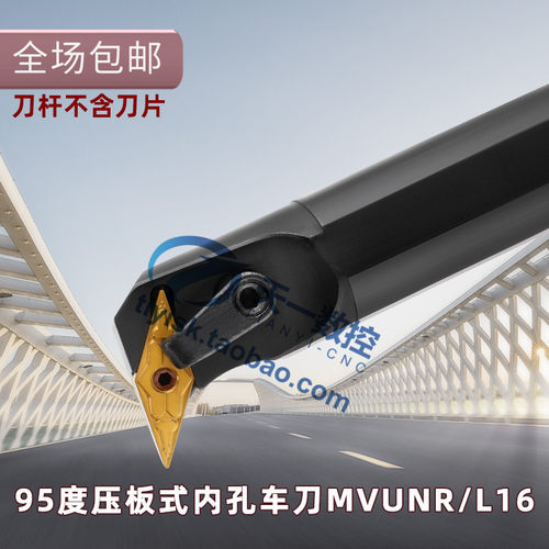 95度内孔车刀尖刀35度菱形刀片镗孔刀杆S20R/25S/32T-MVUNR/L16