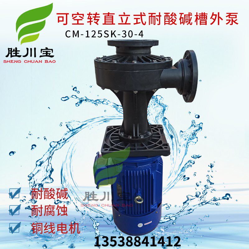 22KW槽外泵30HP废气喷淋泵循环泵直立式可空转耐酸碱化工泵离心泵