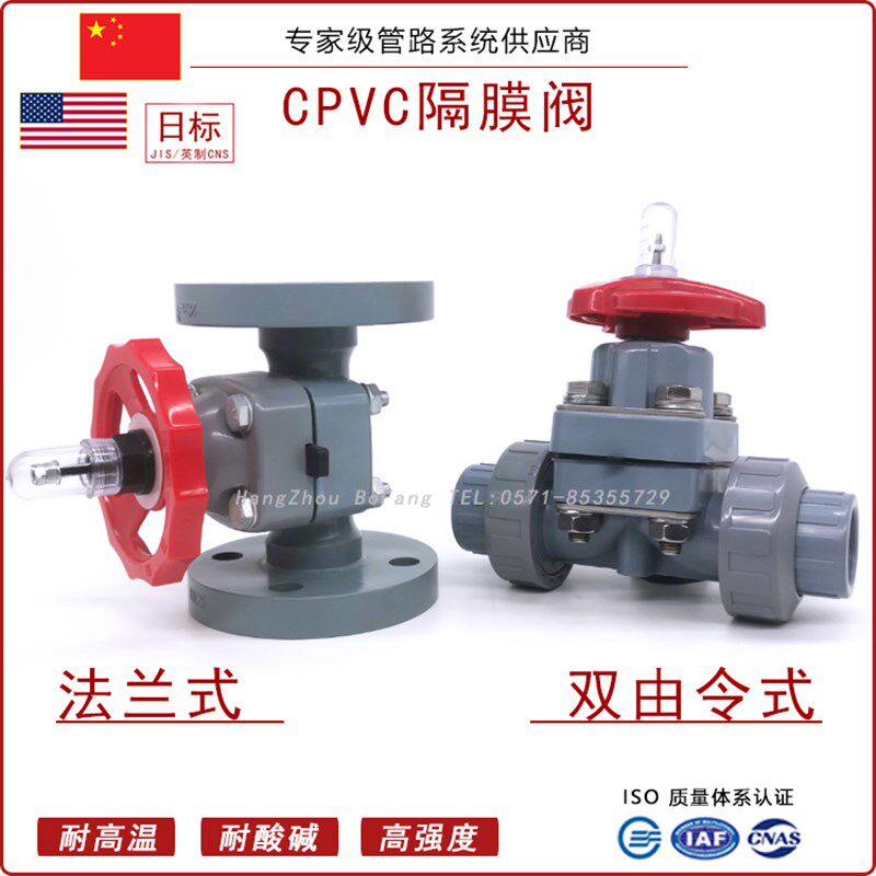 CPVC法兰隔膜阀PVC-C活接ASTM双由令活接DIN美标ANSI日标英制内丝